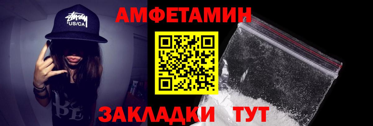 Биробиджан  Amphetamine Premium  Вход с VPN 
