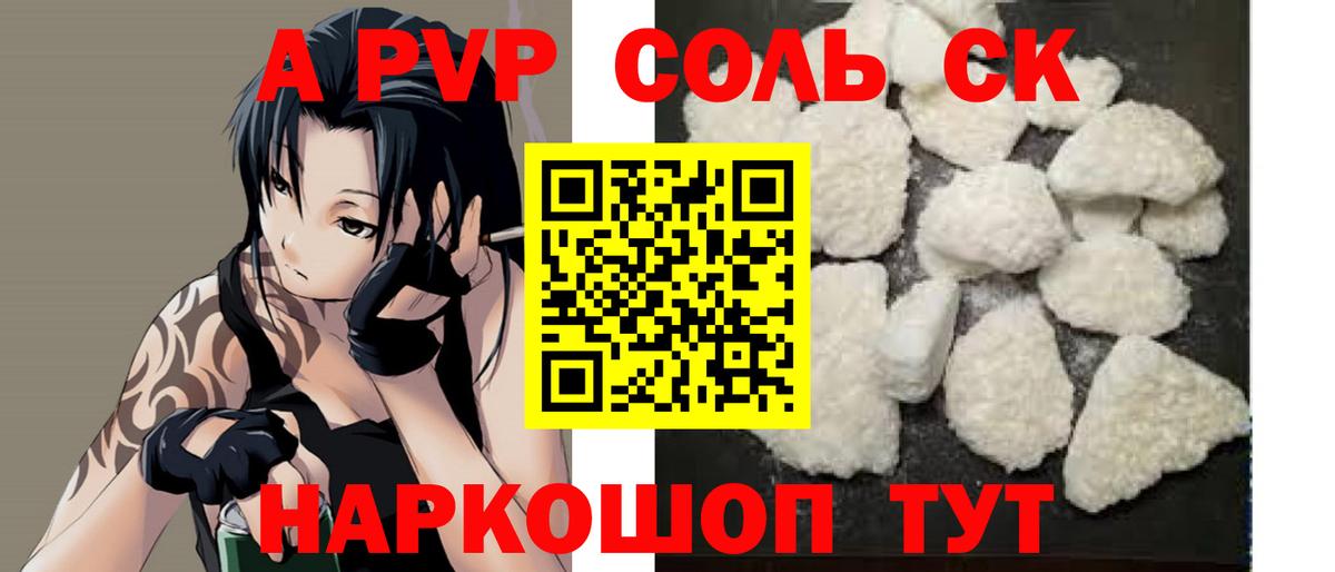 Alpha-PVP мука Биробиджан