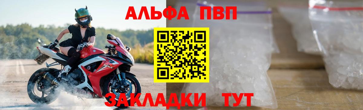 Альфа ПВП СК  A-PVP Соль  Вход с VPN  Биробиджан 