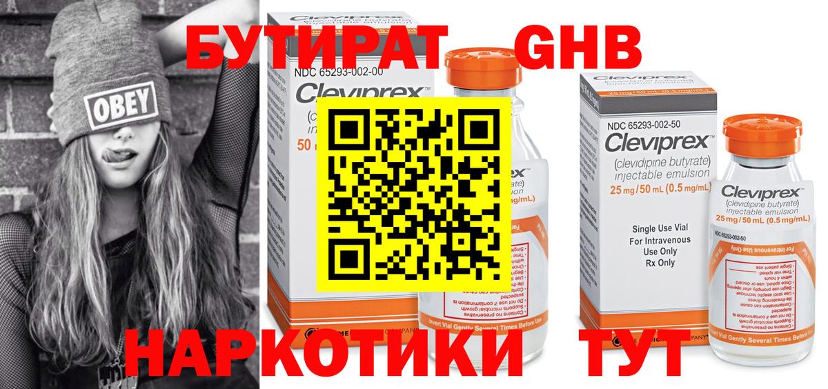 Бутират оксибутират  Вход с VPN  БУТИРАТ  Биробиджан 