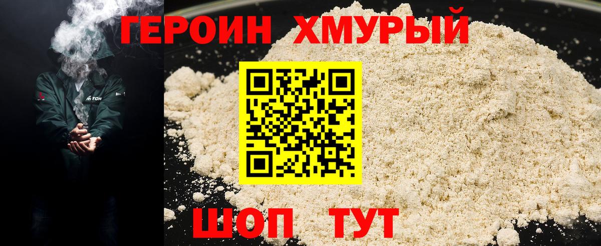 Биробиджан  ГЕРОИН герыч  Вход с VPN 