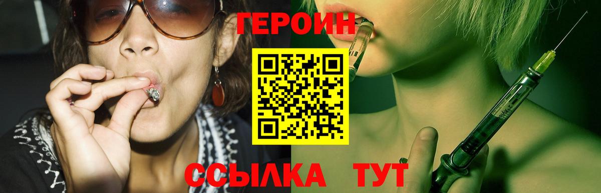 ГЕРОИН Афган Биробиджан
