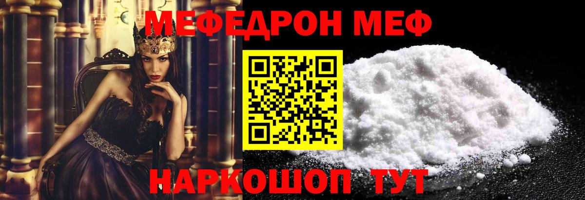 МЕФ кристаллы Биробиджан
