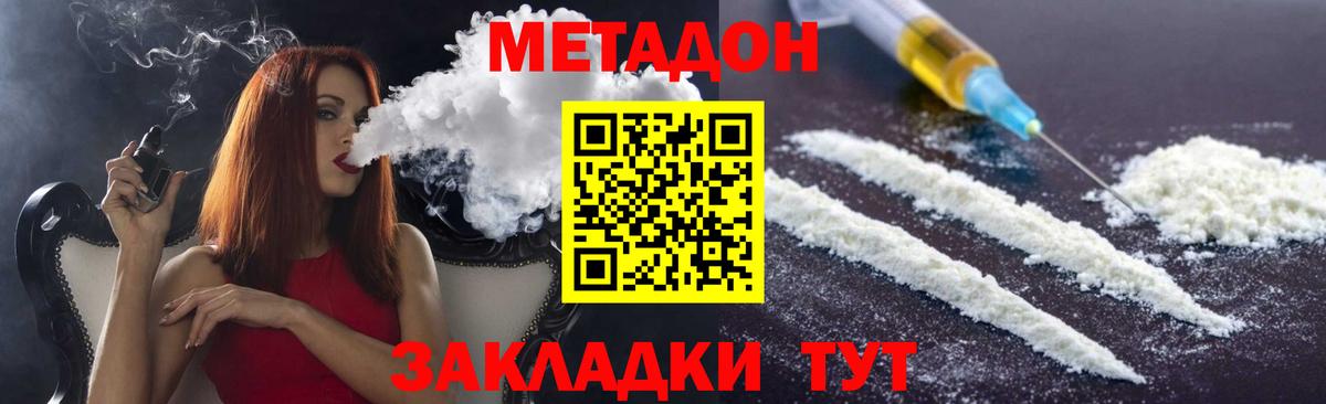 Метадон methadone  Вход с VPN  Биробиджан  Метадон белоснежный 